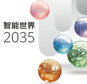 华为发布《智能世界2035》报告:AI引领未来十年发展_申报易
